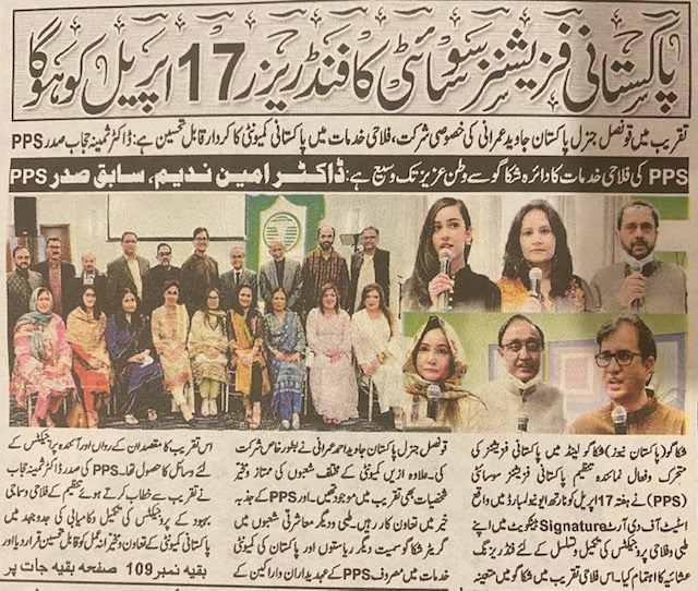 Pakistan Physician Society's Fundraiser on April 17th 2021